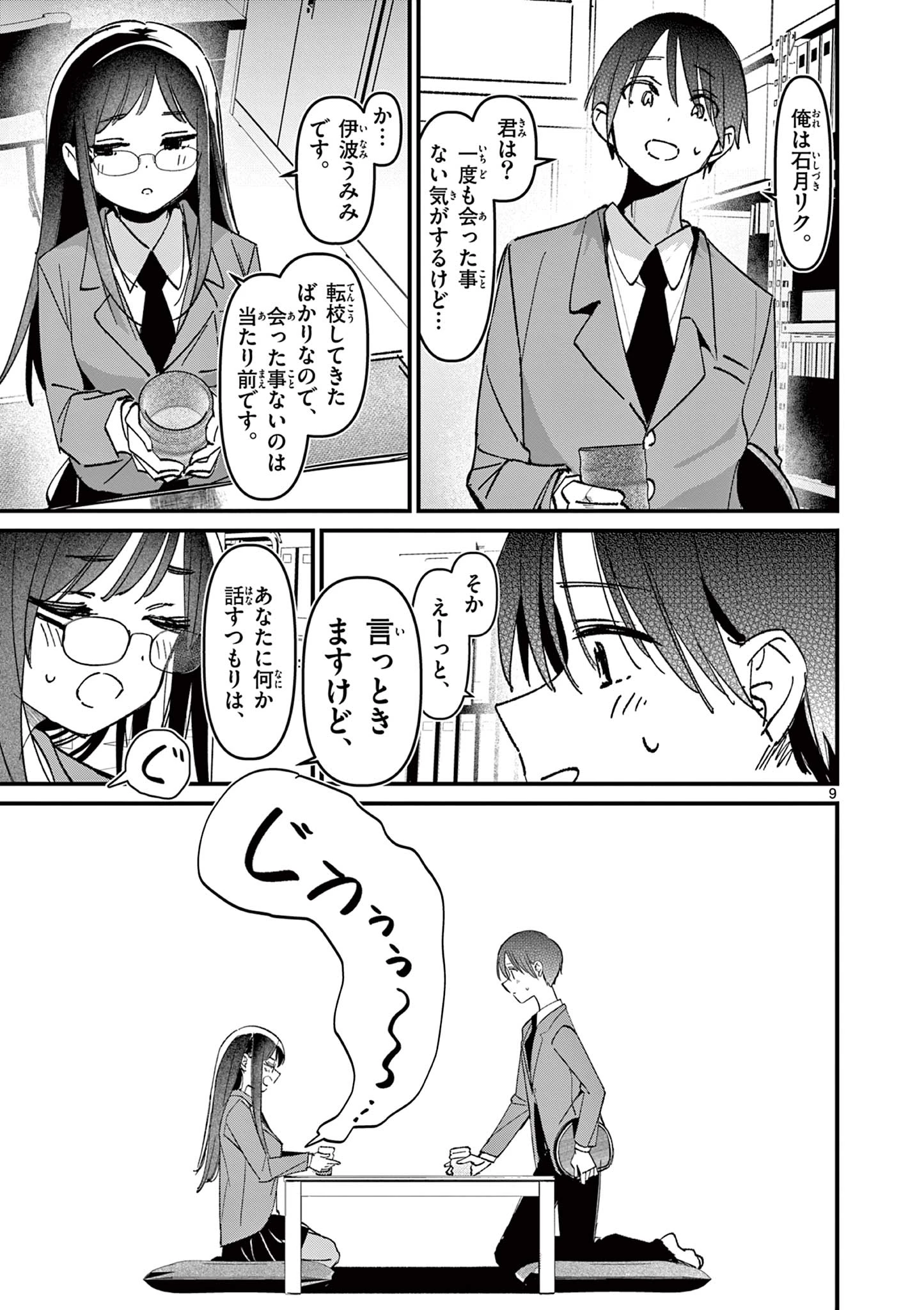 アイツノカノジョ 第52話 - 9