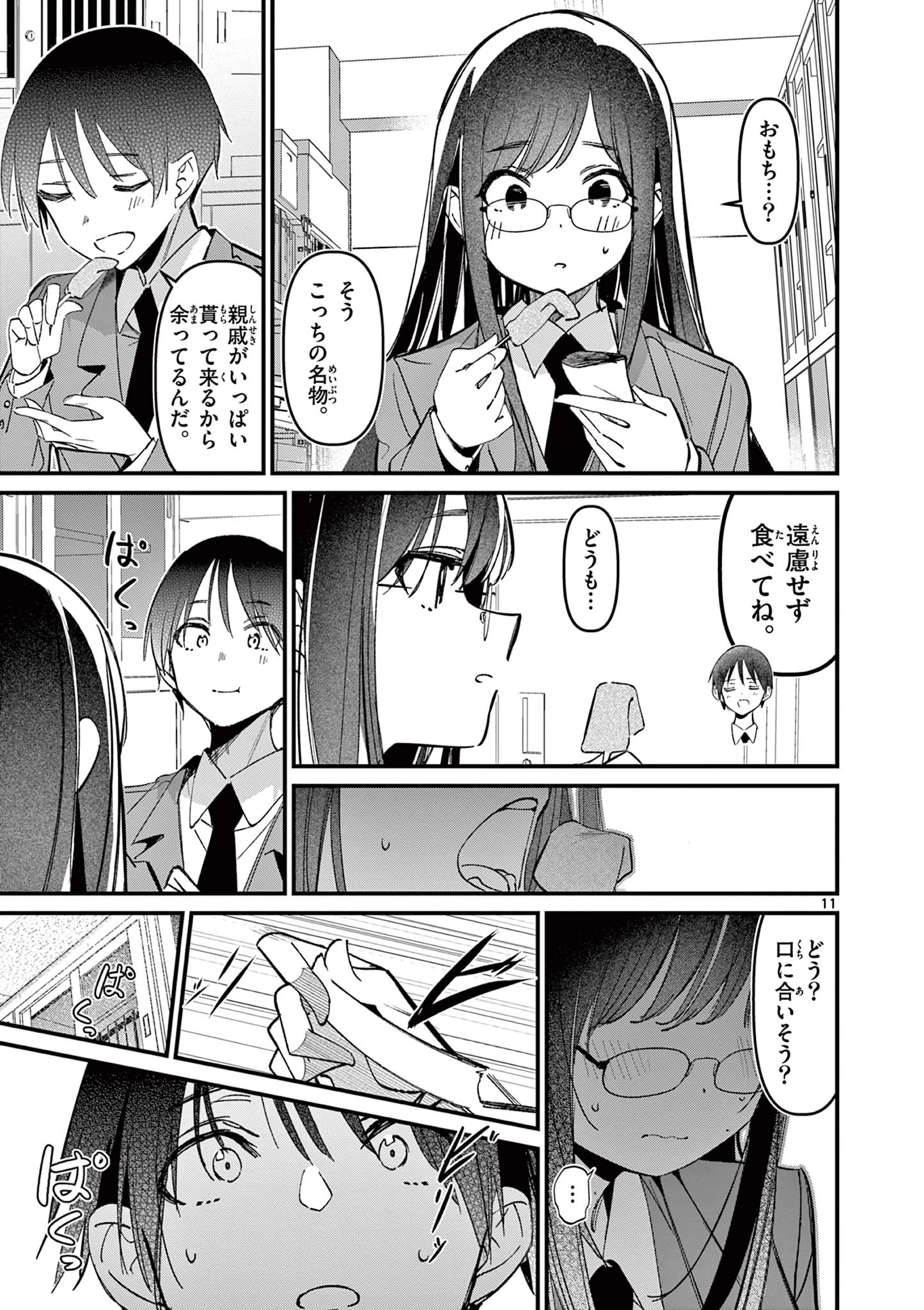アイツノカノジョ 第52話 - 11