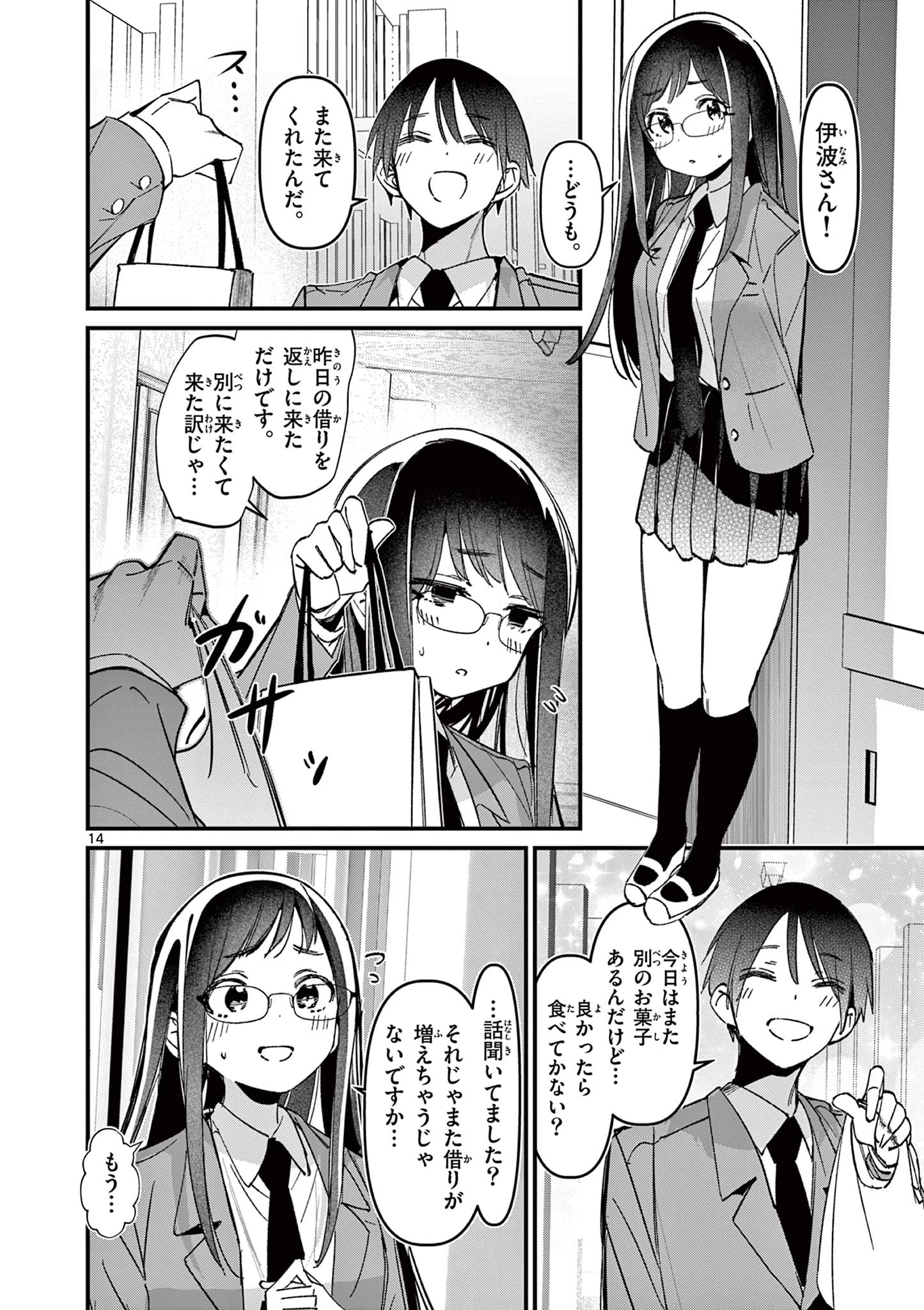 アイツノカノジョ 第52話 - 14