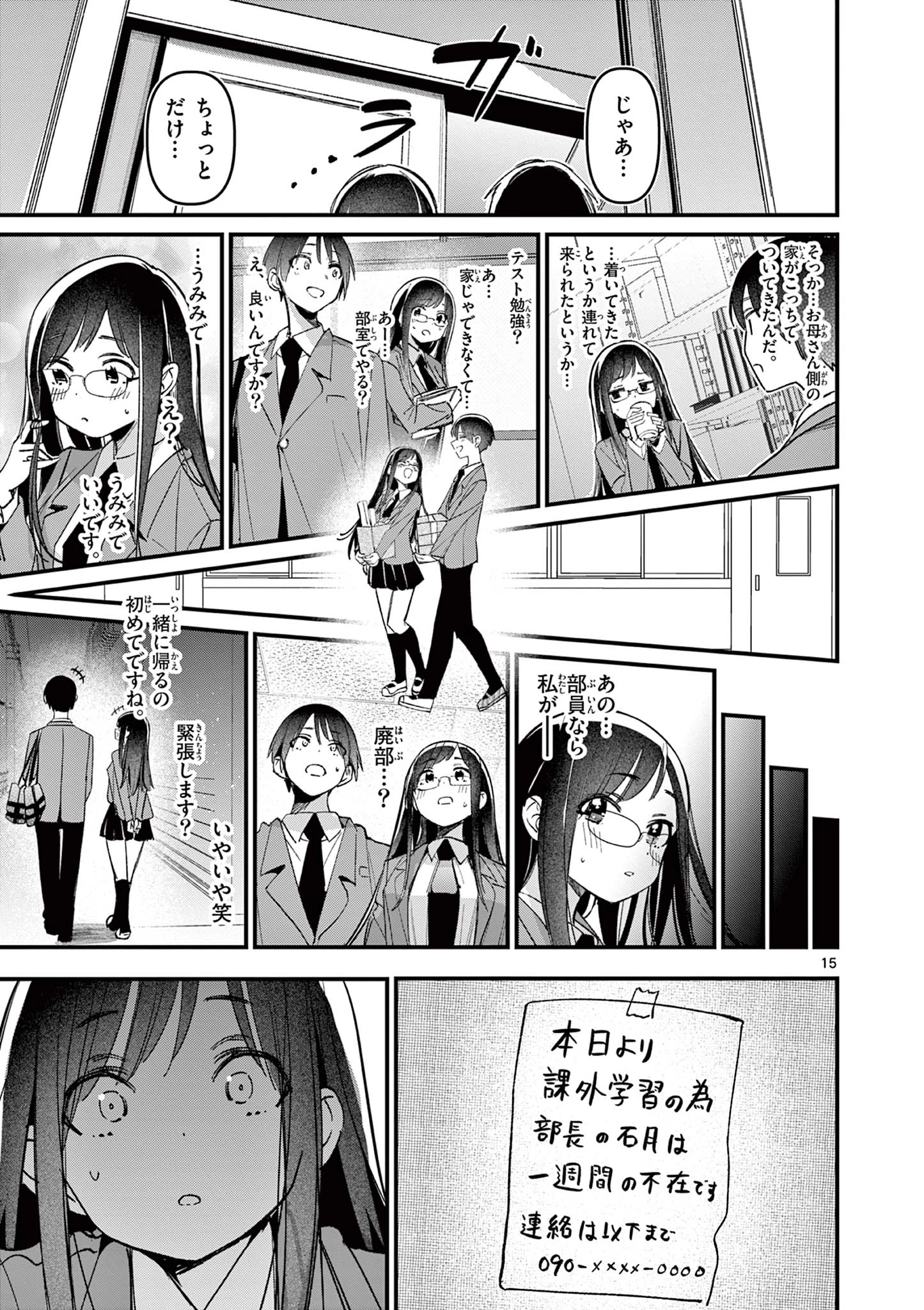 アイツノカノジョ 第52話 - 15