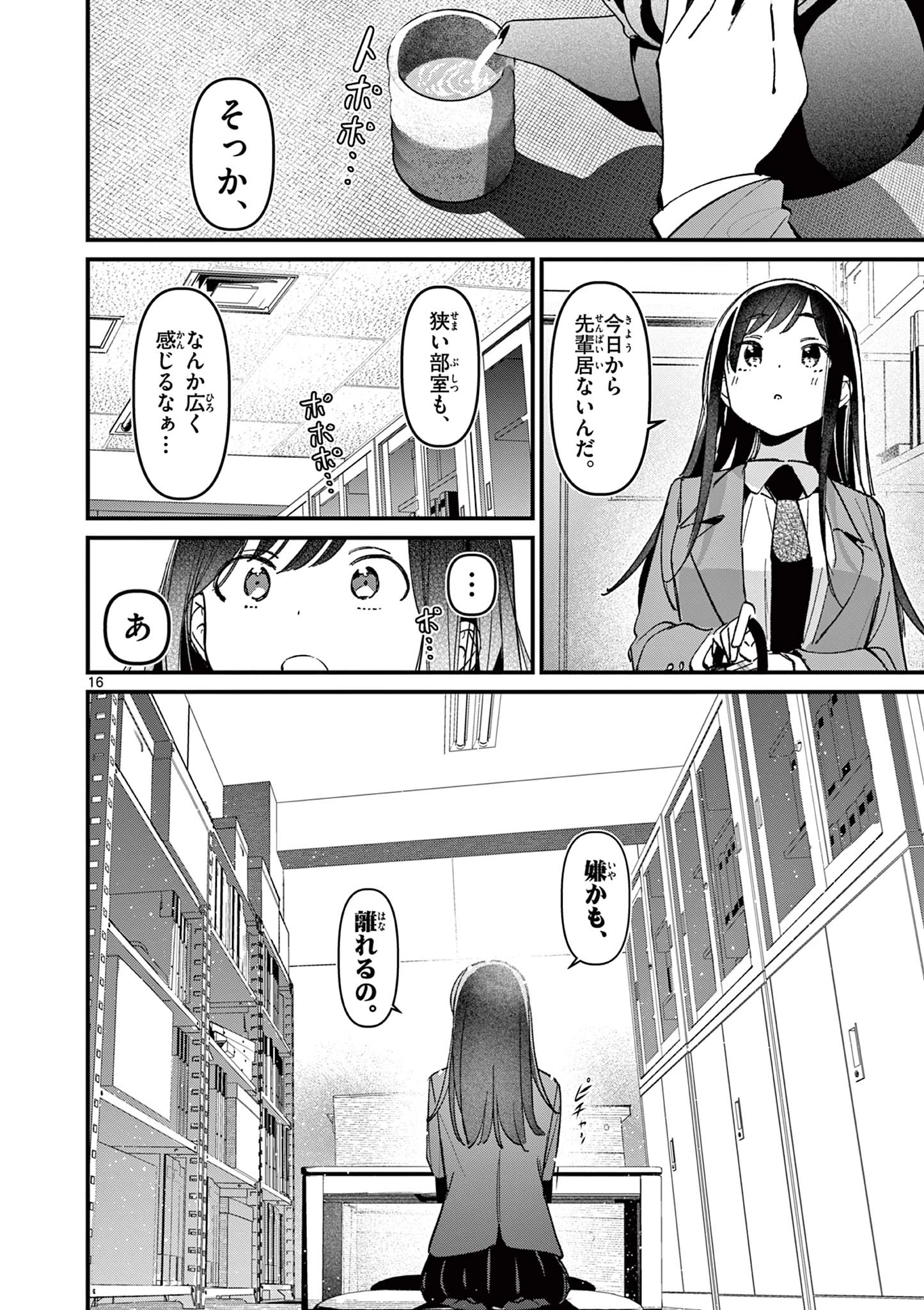 アイツノカノジョ 第52話 - 16