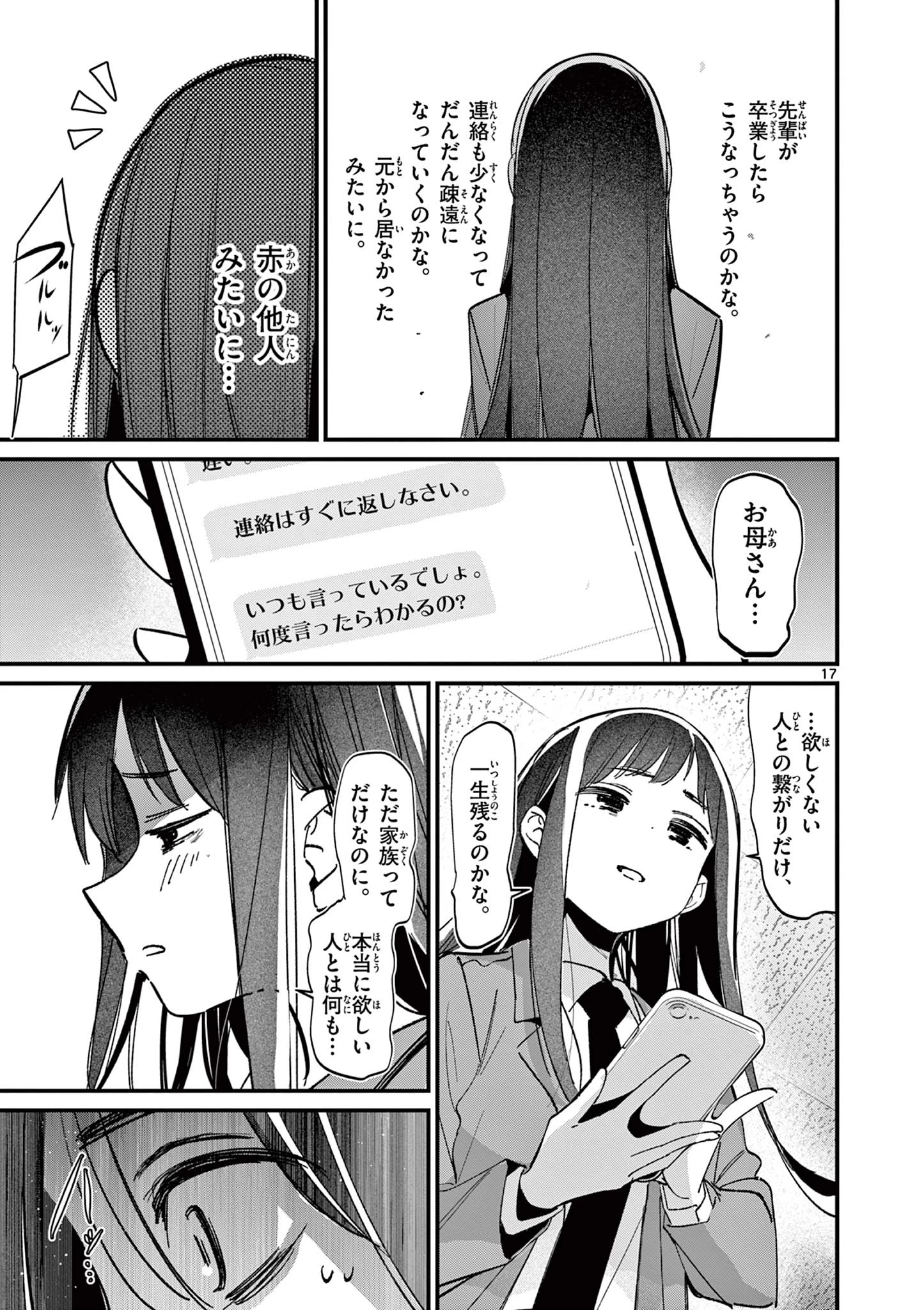アイツノカノジョ 第52話 - 17