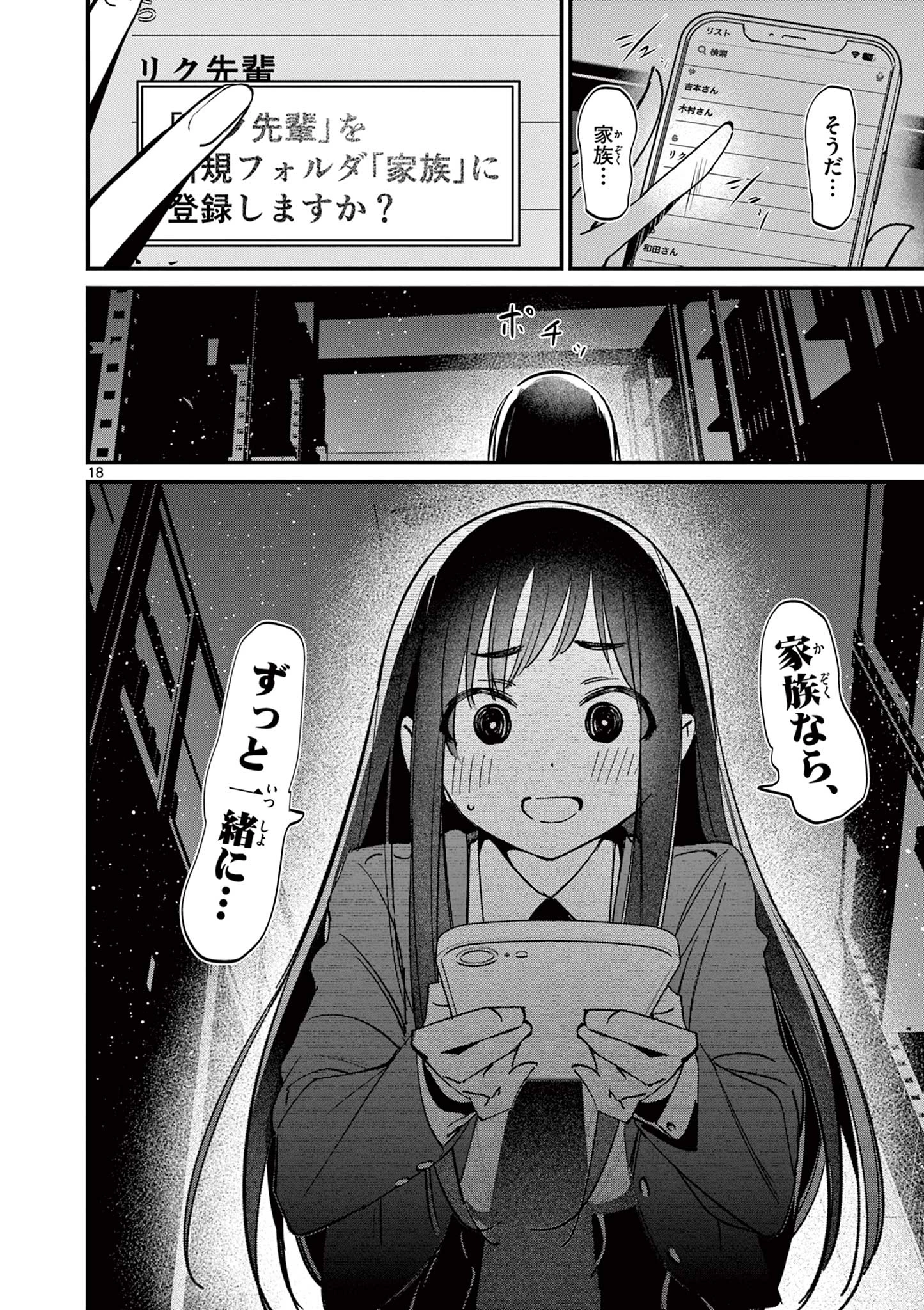 アイツノカノジョ 第52話 - 18
