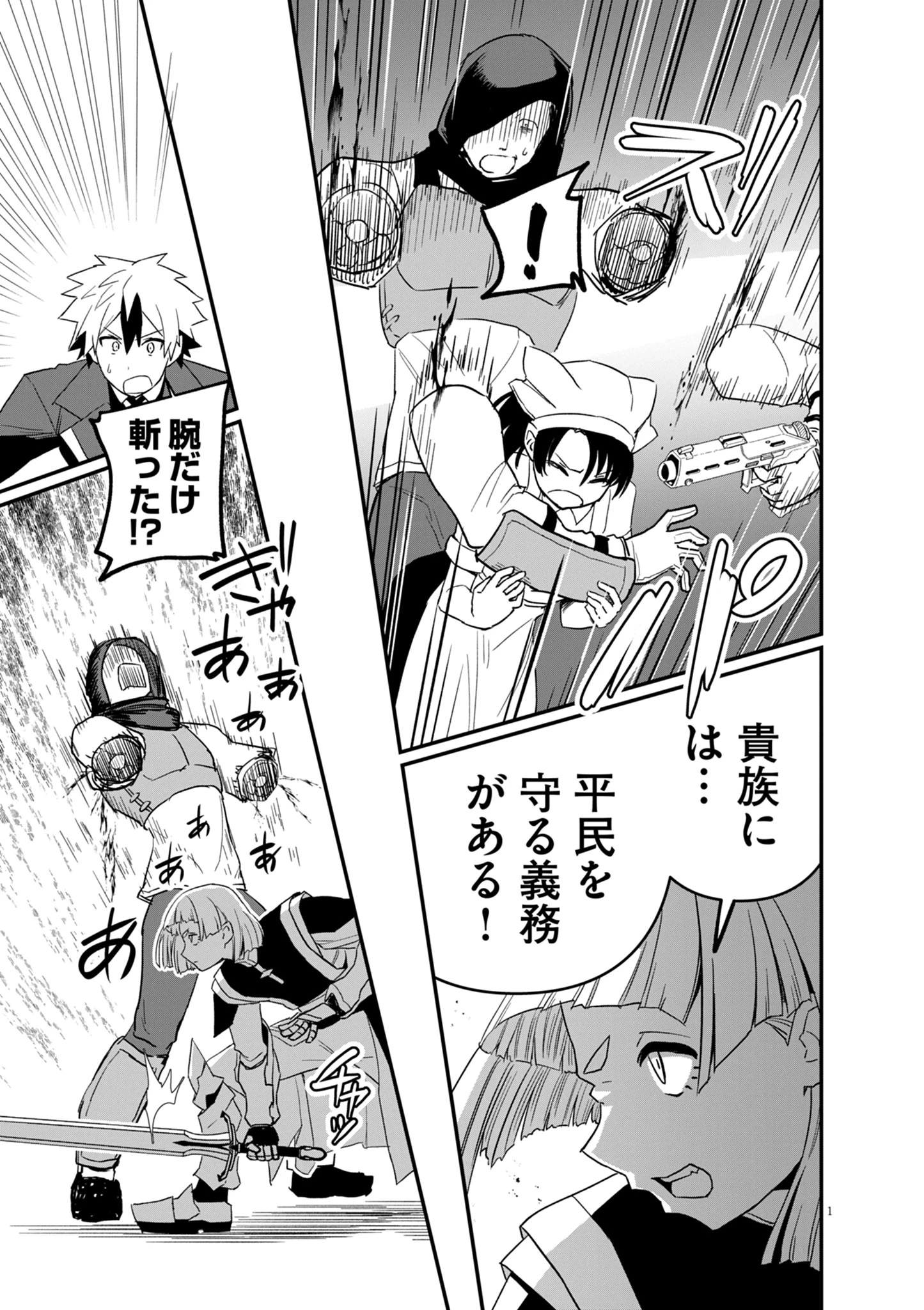 継承機神アンブレイカー 第9話 - 1