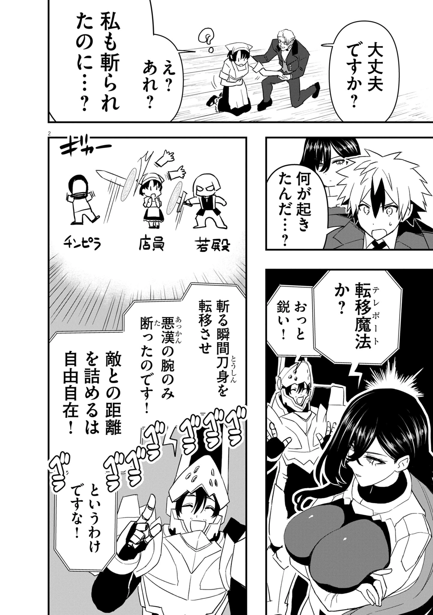 継承機神アンブレイカー 第9話 - 2