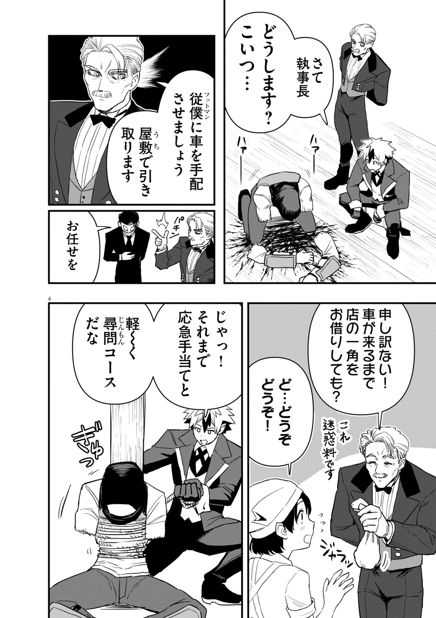 継承機神アンブレイカー 第9話 - 4