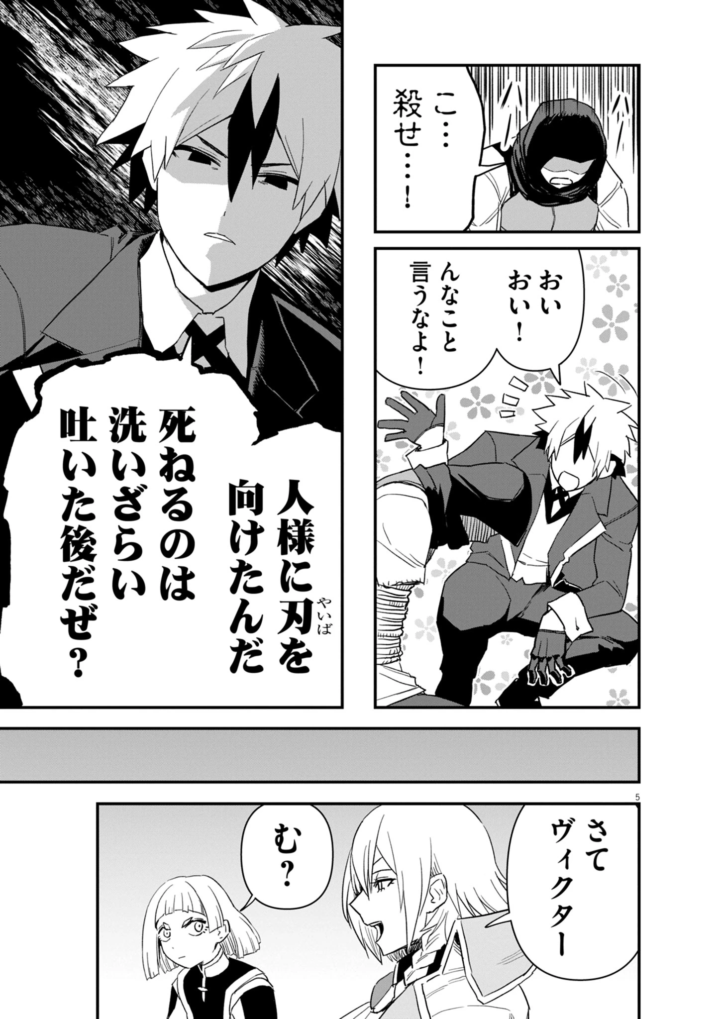 継承機神アンブレイカー 第9話 - 5