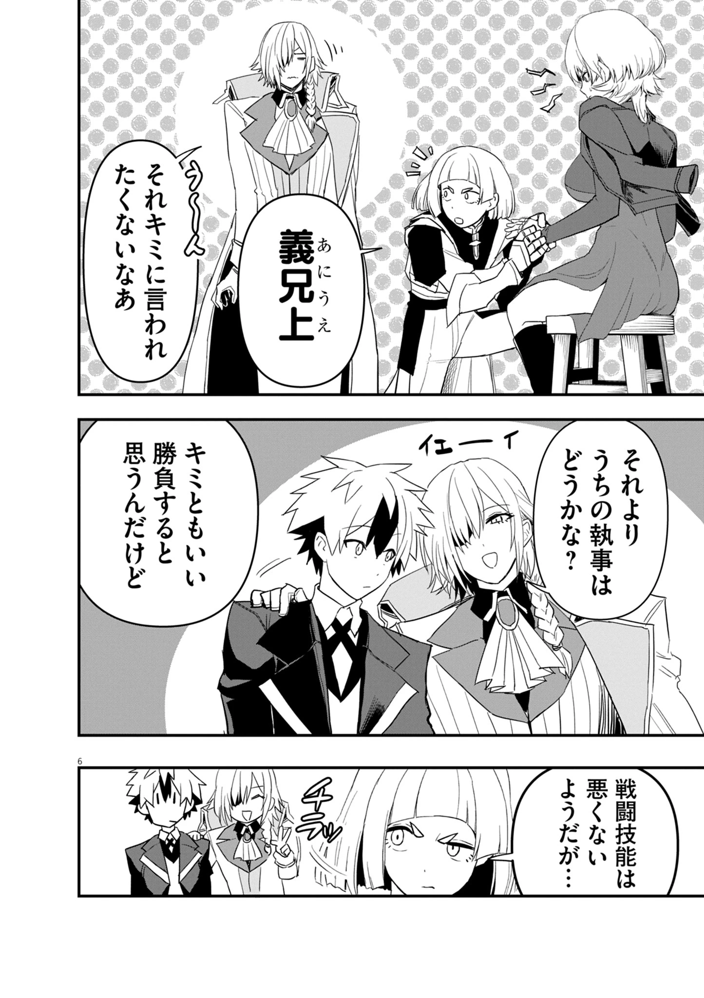 継承機神アンブレイカー 第9話 - 6