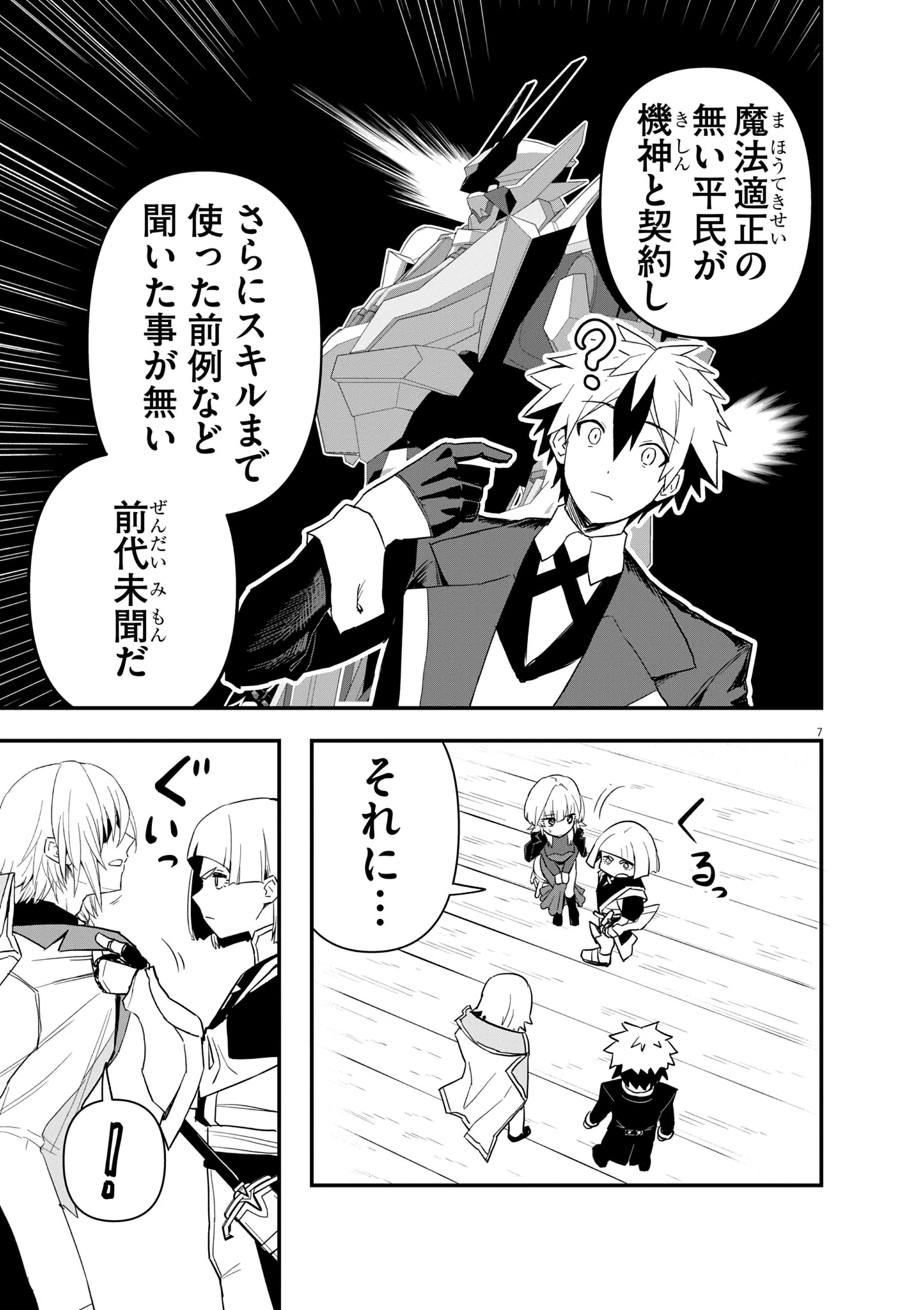 継承機神アンブレイカー 第9話 - 7