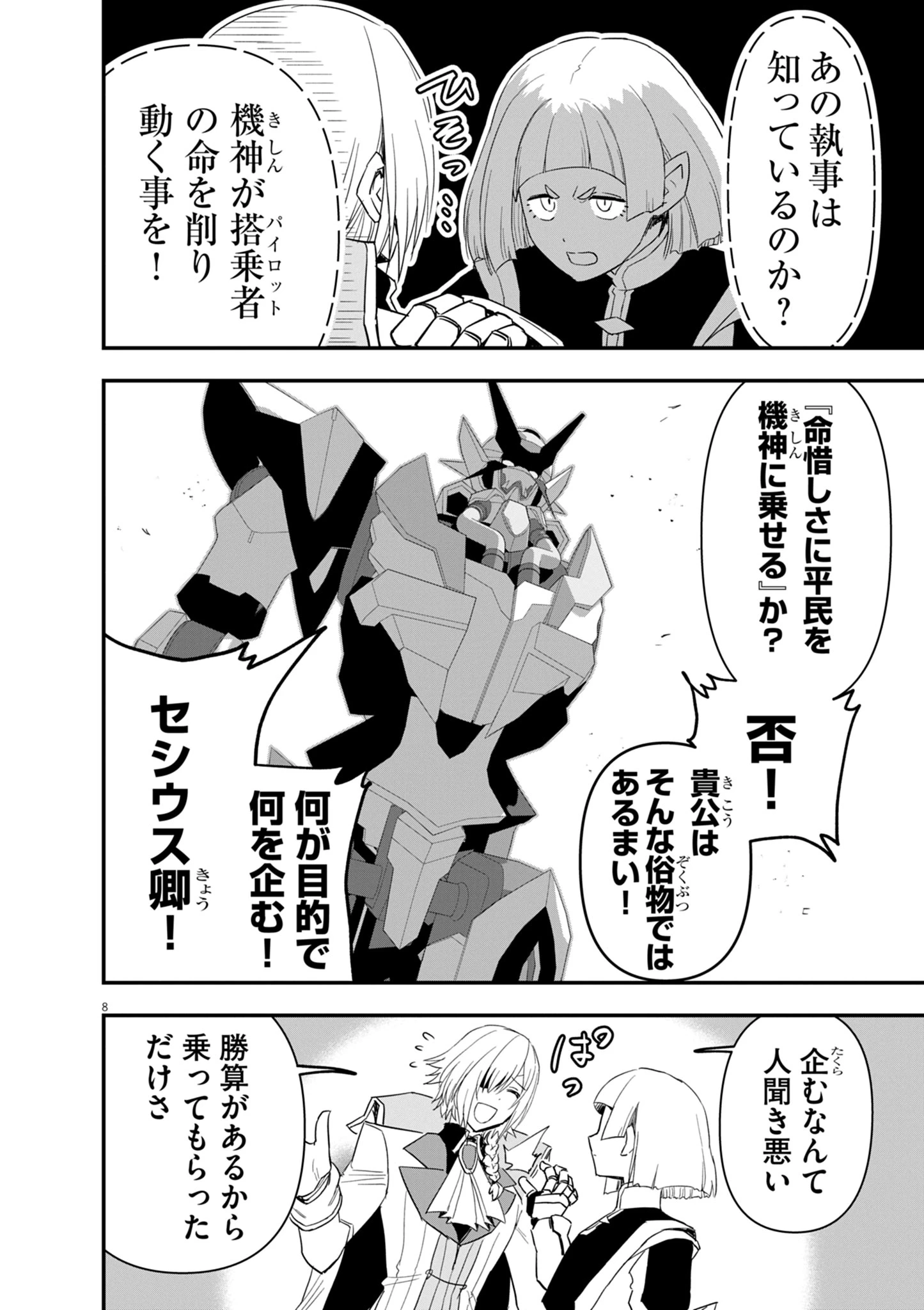 継承機神アンブレイカー 第9話 - 8