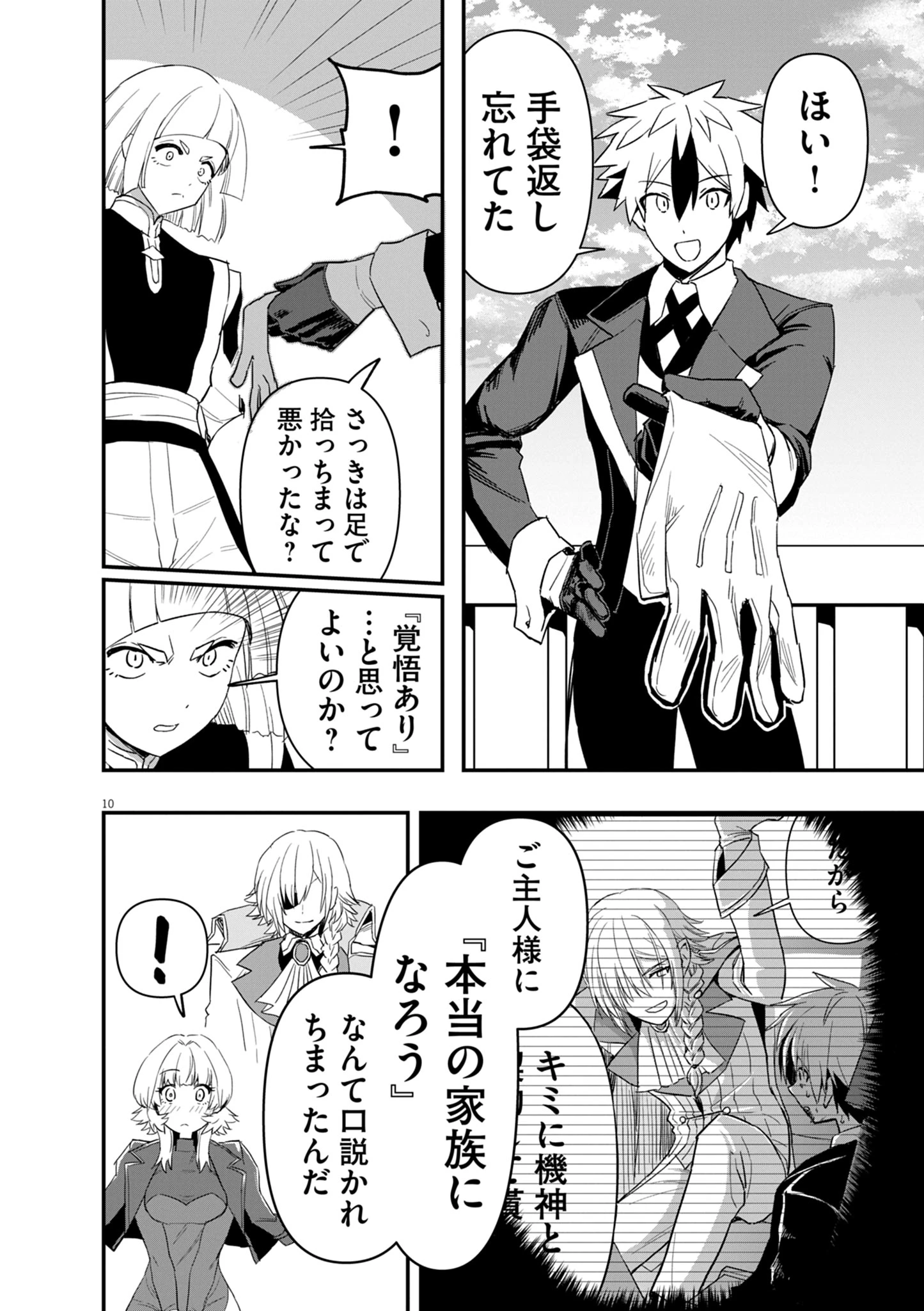 継承機神アンブレイカー 第9話 - 10