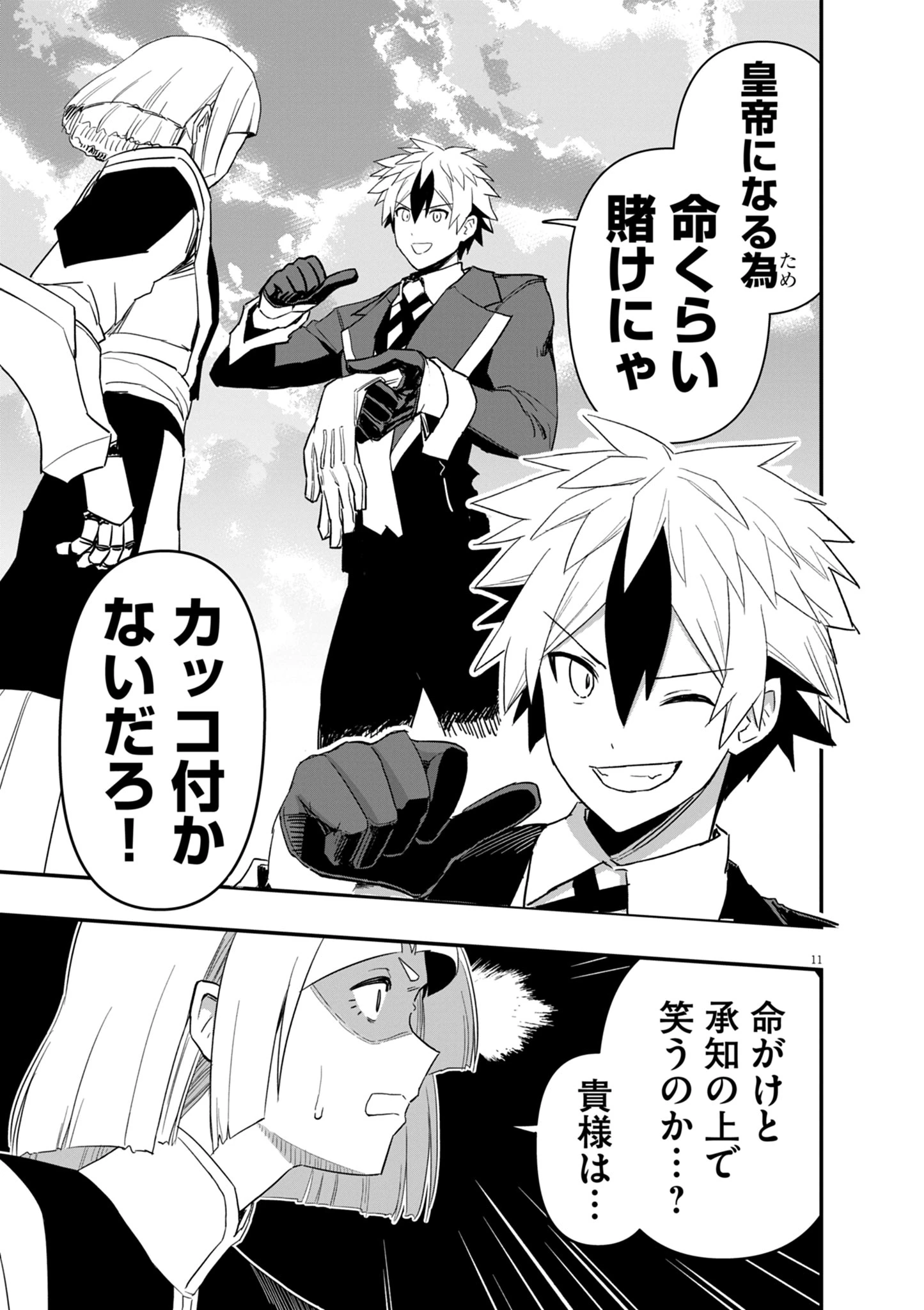 継承機神アンブレイカー 第9話 - 11