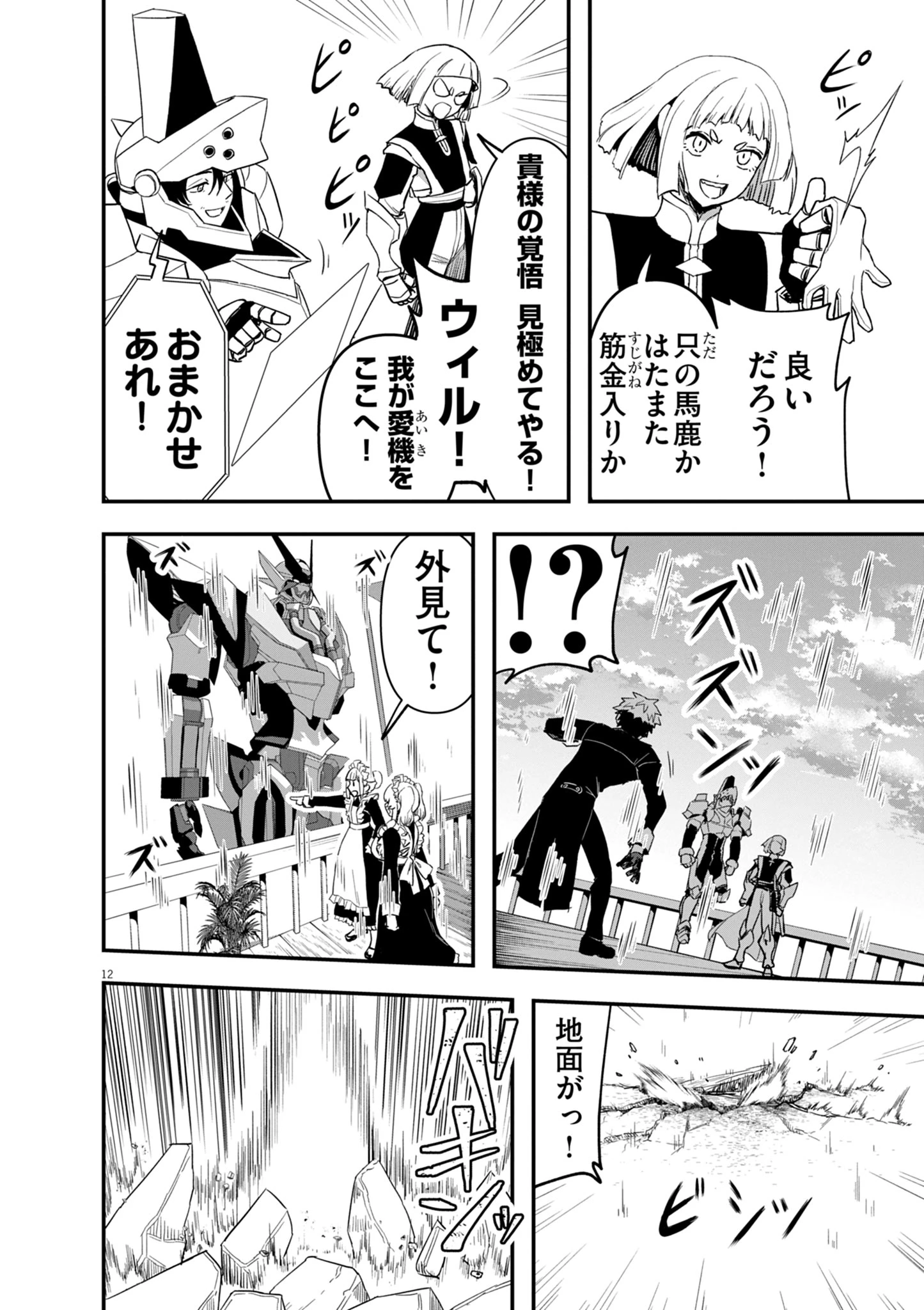 継承機神アンブレイカー 第9話 - 12