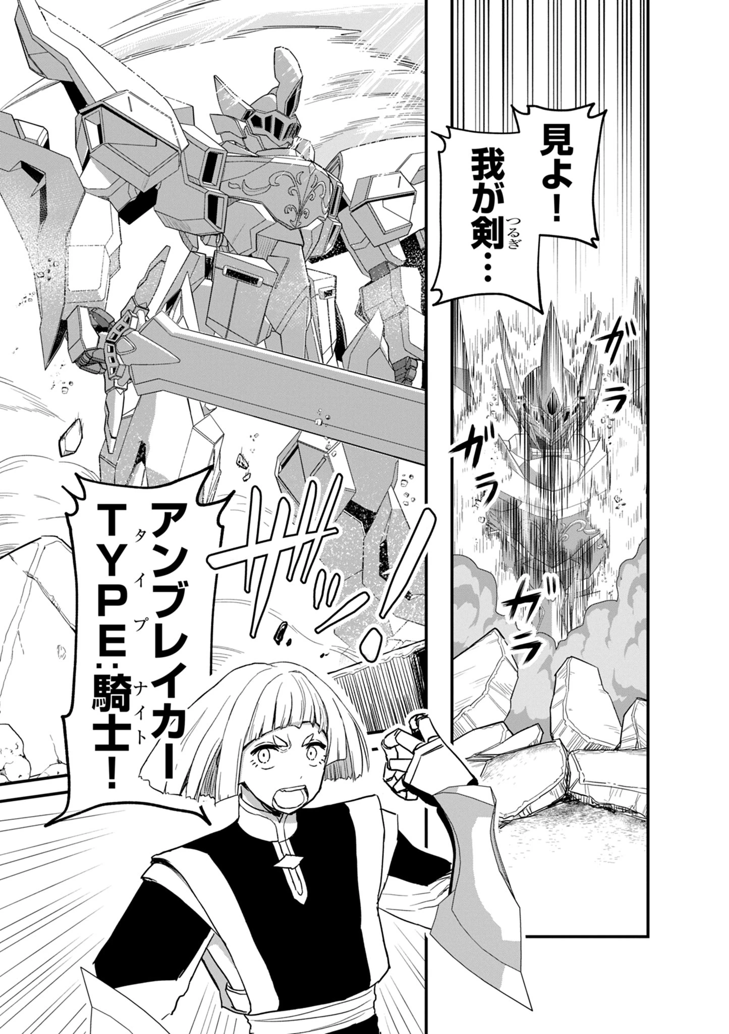 継承機神アンブレイカー 第9話 - 13