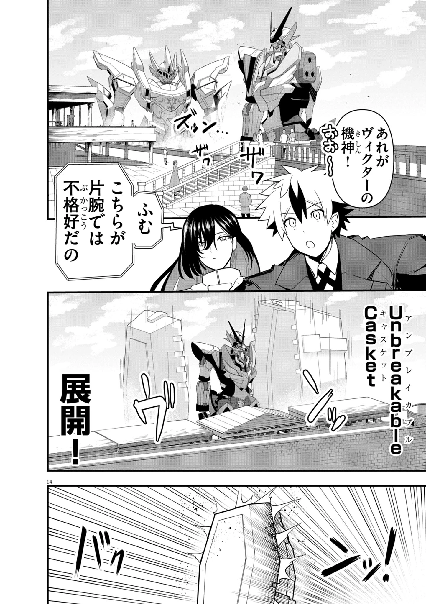 継承機神アンブレイカー 第9話 - 14