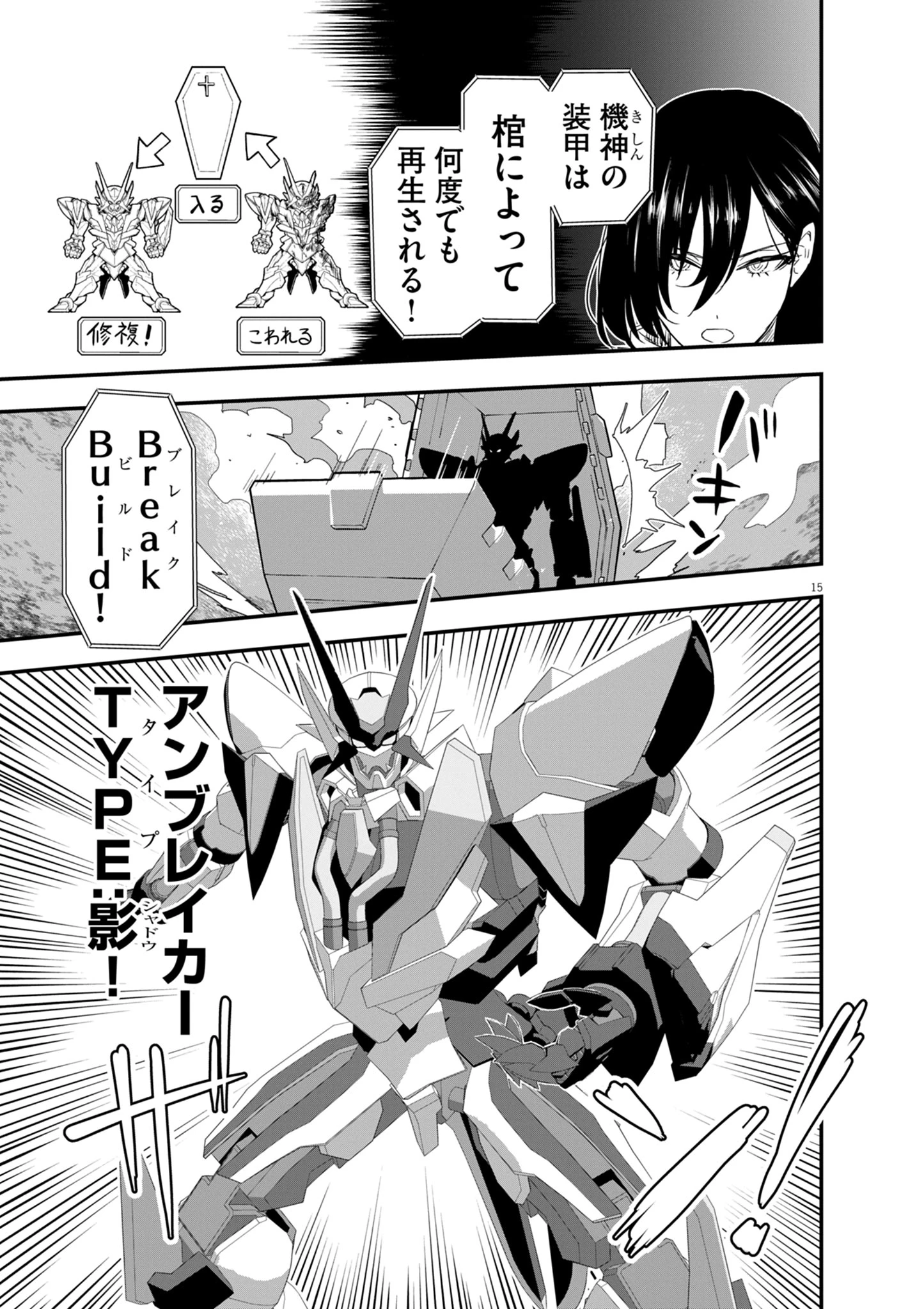 継承機神アンブレイカー 第9話 - 15