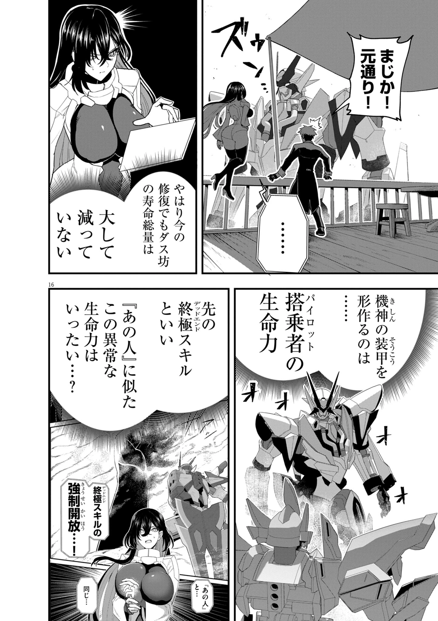 継承機神アンブレイカー 第9話 - 16
