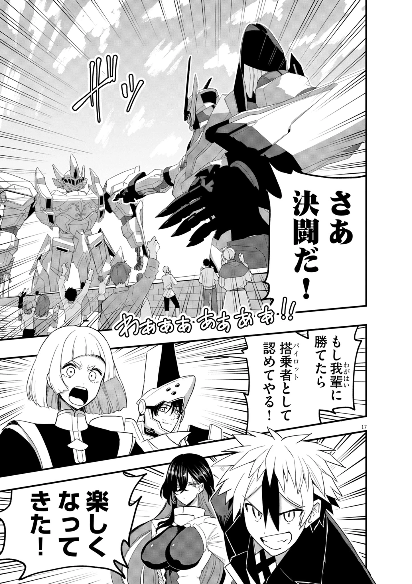 継承機神アンブレイカー 第9話 - 17