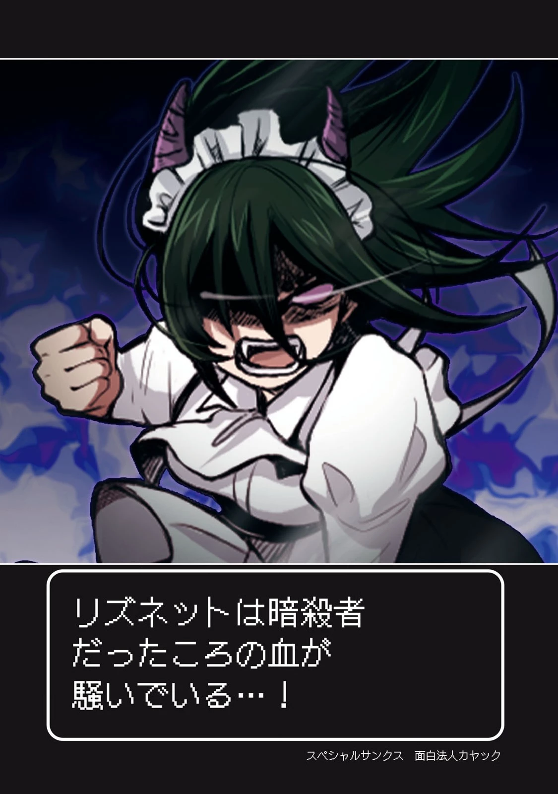 Ｓランクパーティから解雇された【呪具師】～『呪いのアイテム』しか作れませんが、その性能はアーティファクト級なり……！～ 第40.3話 - 1