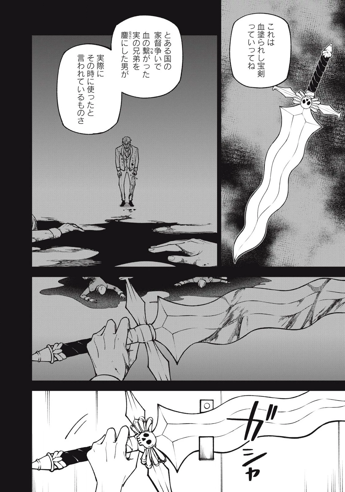 Ｓランクパーティから解雇された【呪具師】～『呪いのアイテム』しか作れませんが、その性能はアーティファクト級なり……！～ 第40.3話 - 2