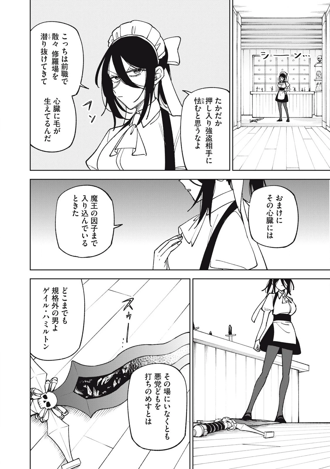 Ｓランクパーティから解雇された【呪具師】～『呪いのアイテム』しか作れませんが、その性能はアーティファクト級なり……！～ 第40.3話 - 8