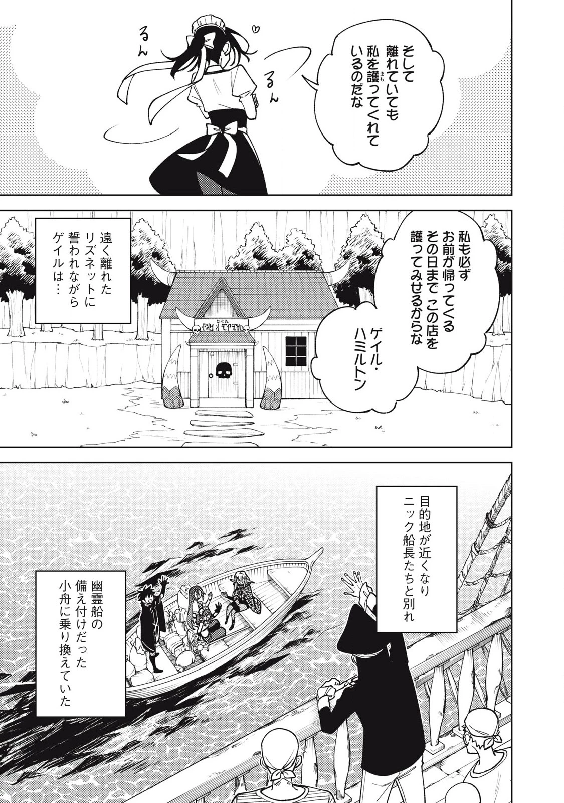 Ｓランクパーティから解雇された【呪具師】～『呪いのアイテム』しか作れませんが、その性能はアーティファクト級なり……！～ 第40.3話 - 9