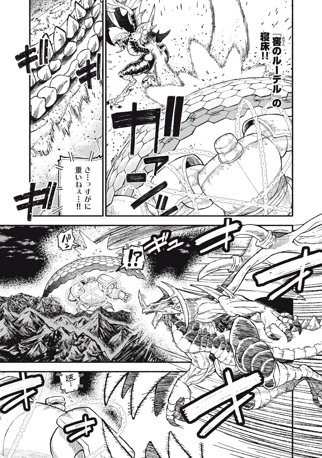 技巧貸与のとりかえし～トイチって最初に言ったよな?～ 第77話 - 3