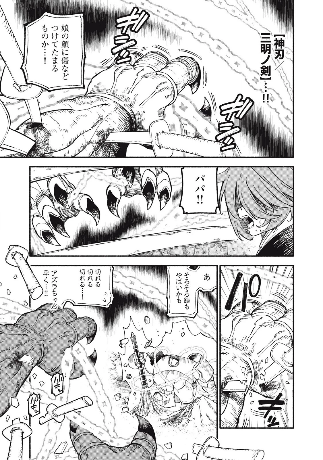 技巧貸与のとりかえし～トイチって最初に言ったよな?～ 第77話 - 9