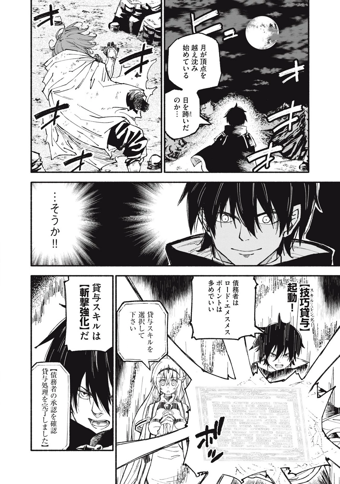 技巧貸与のとりかえし～トイチって最初に言ったよな?～ 第77話 - 12