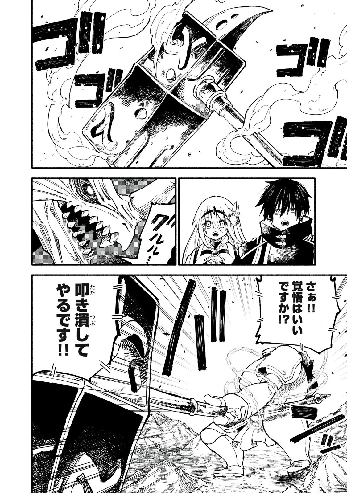 技巧貸与のとりかえし～トイチって最初に言ったよな?～ 第77話 - 18