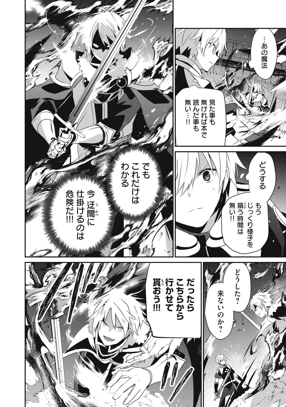 底辺冒険者だけど魔法を極めてみることにした　～無能スキルから神スキルに進化した【魔法創造】と【アイテム作成】で無双する～ 第37話 - 2