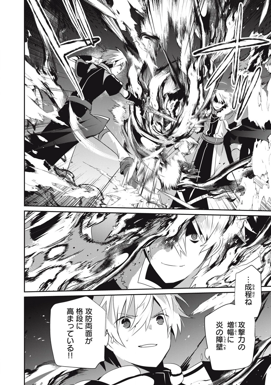 底辺冒険者だけど魔法を極めてみることにした　～無能スキルから神スキルに進化した【魔法創造】と【アイテム作成】で無双する～ 第37話 - 4