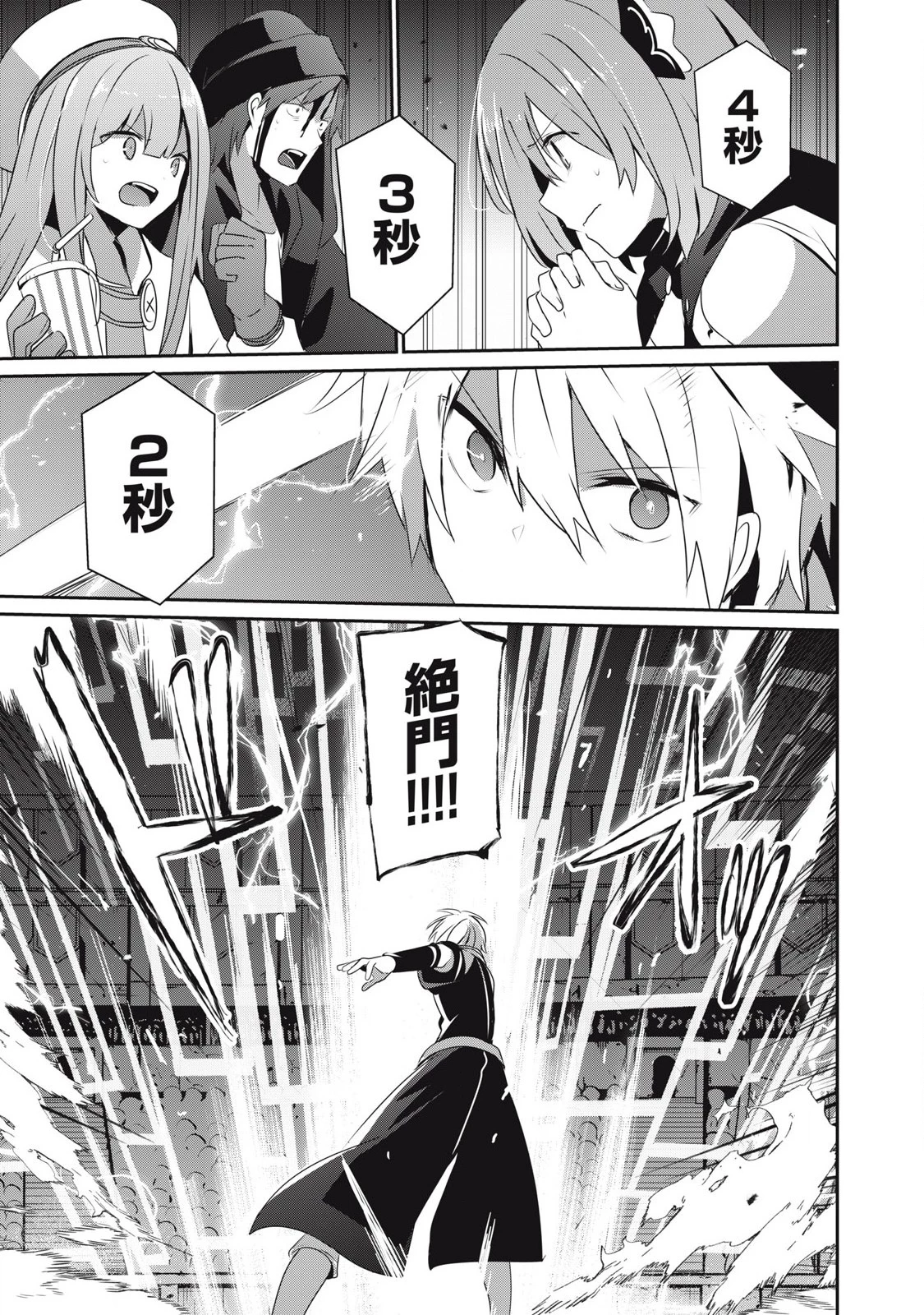 底辺冒険者だけど魔法を極めてみることにした　～無能スキルから神スキルに進化した【魔法創造】と【アイテム作成】で無双する～ 第37話 - 7