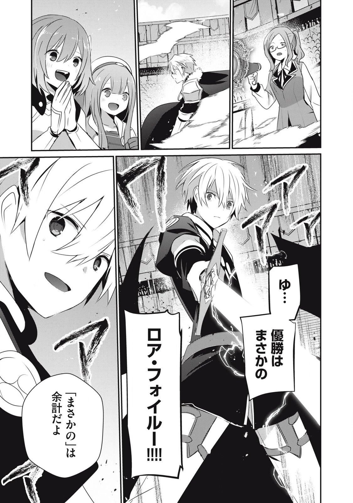 底辺冒険者だけど魔法を極めてみることにした　～無能スキルから神スキルに進化した【魔法創造】と【アイテム作成】で無双する～ 第37話 - 9