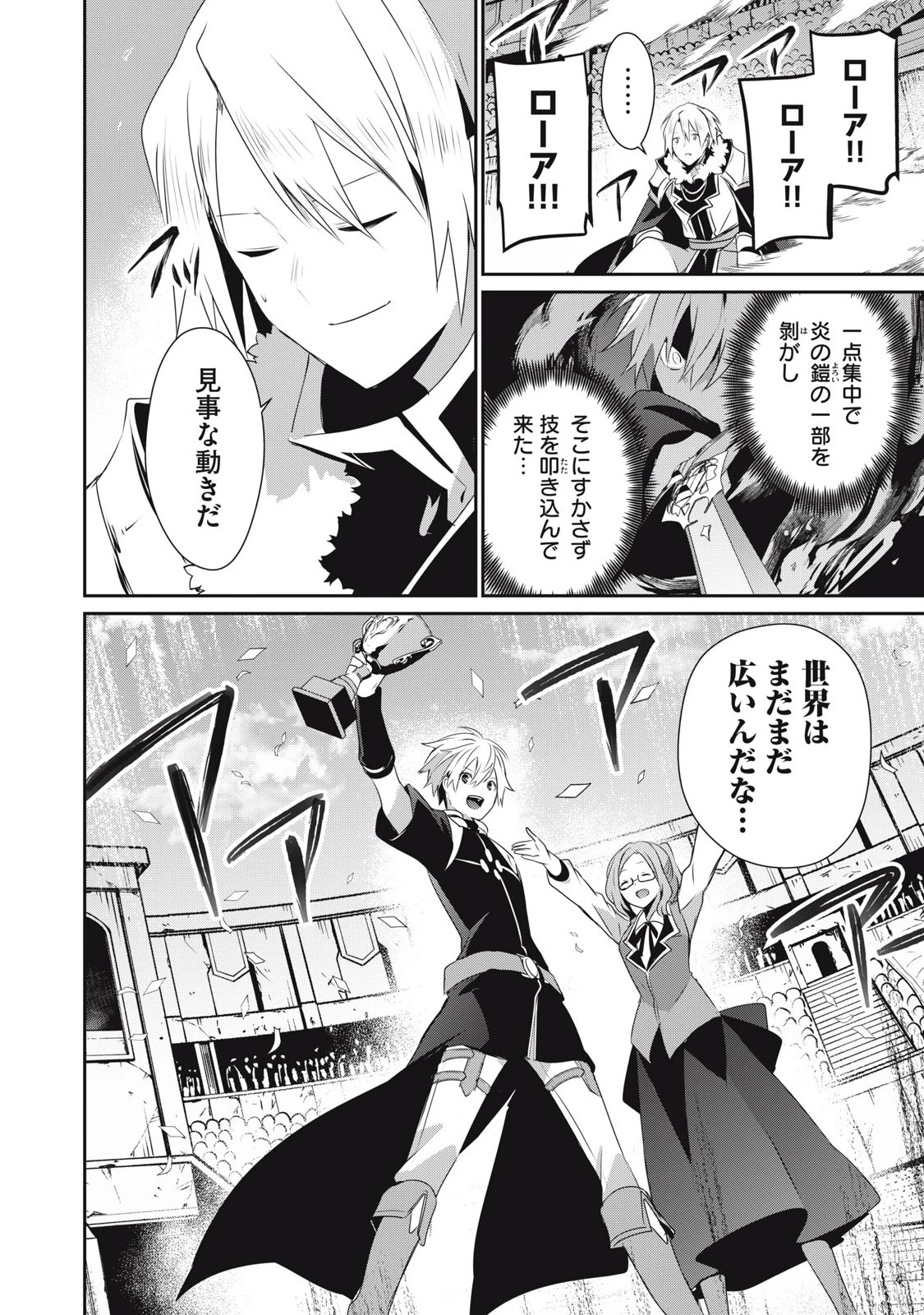 底辺冒険者だけど魔法を極めてみることにした　～無能スキルから神スキルに進化した【魔法創造】と【アイテム作成】で無双する～ 第37話 - 10