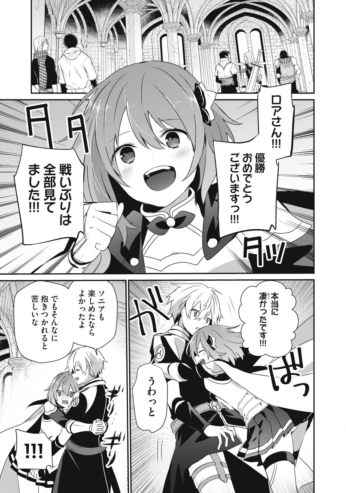 底辺冒険者だけど魔法を極めてみることにした　～無能スキルから神スキルに進化した【魔法創造】と【アイテム作成】で無双する～ 第37話 - 11