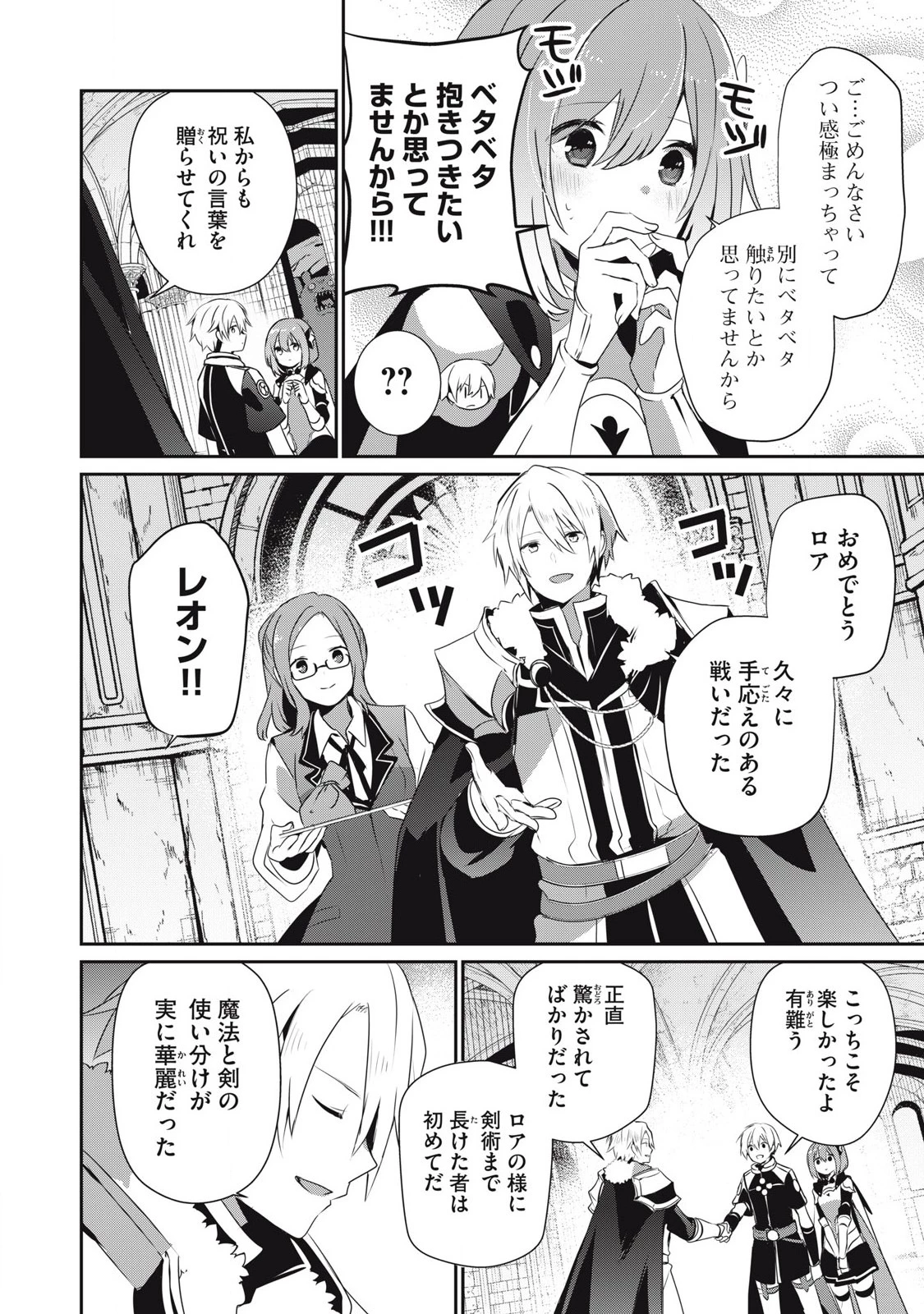 底辺冒険者だけど魔法を極めてみることにした　～無能スキルから神スキルに進化した【魔法創造】と【アイテム作成】で無双する～ 第37話 - 12