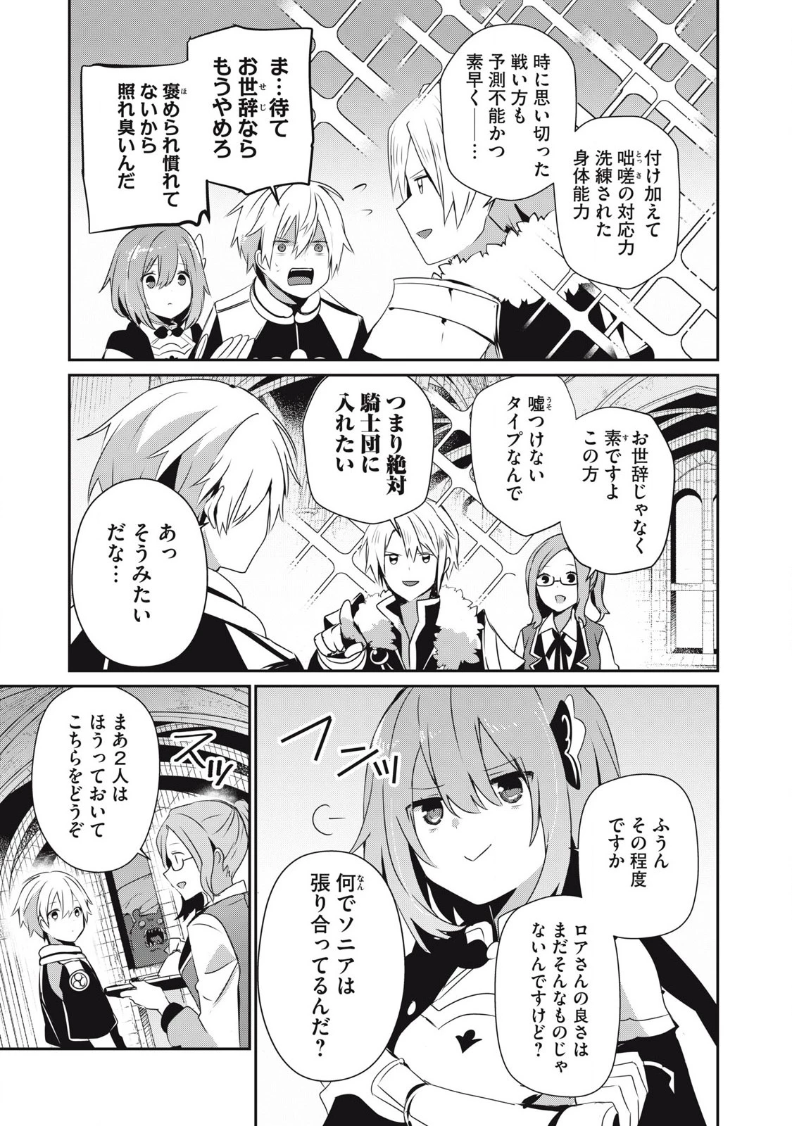 底辺冒険者だけど魔法を極めてみることにした　～無能スキルから神スキルに進化した【魔法創造】と【アイテム作成】で無双する～ 第37話 - 13