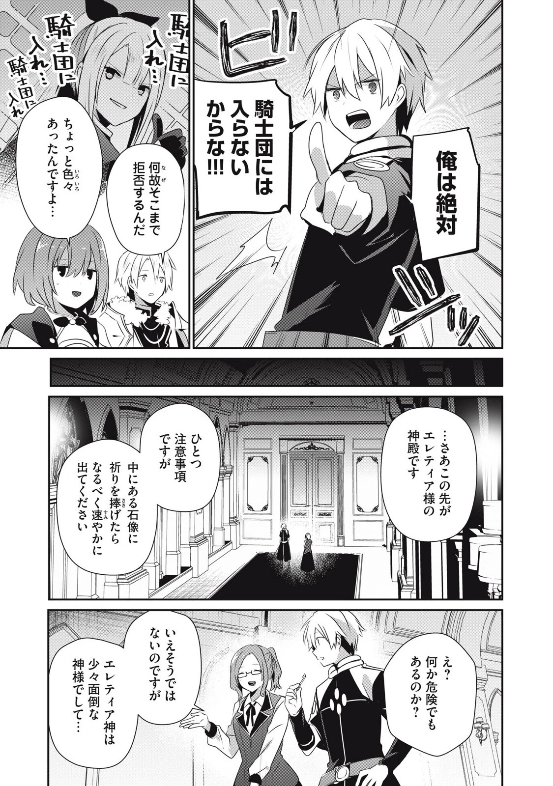 底辺冒険者だけど魔法を極めてみることにした　～無能スキルから神スキルに進化した【魔法創造】と【アイテム作成】で無双する～ 第37話 - 15