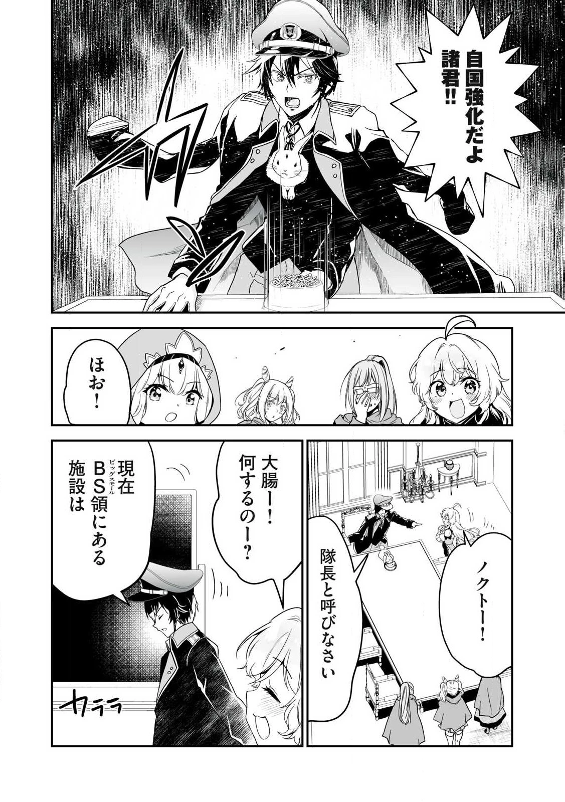 転生貴族の万能開拓～【拡大＆縮小】スキルを使っていたら最強領地になりました～ 第44.2話 - 4