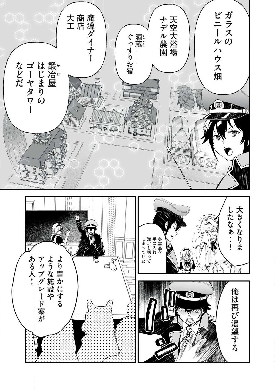 転生貴族の万能開拓～【拡大＆縮小】スキルを使っていたら最強領地になりました～ 第44.2話 - 5