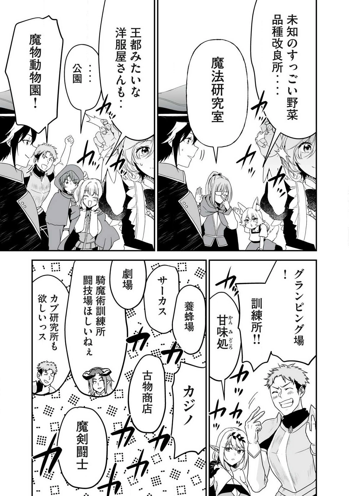 転生貴族の万能開拓～【拡大＆縮小】スキルを使っていたら最強領地になりました～ 第44.2話 - 6