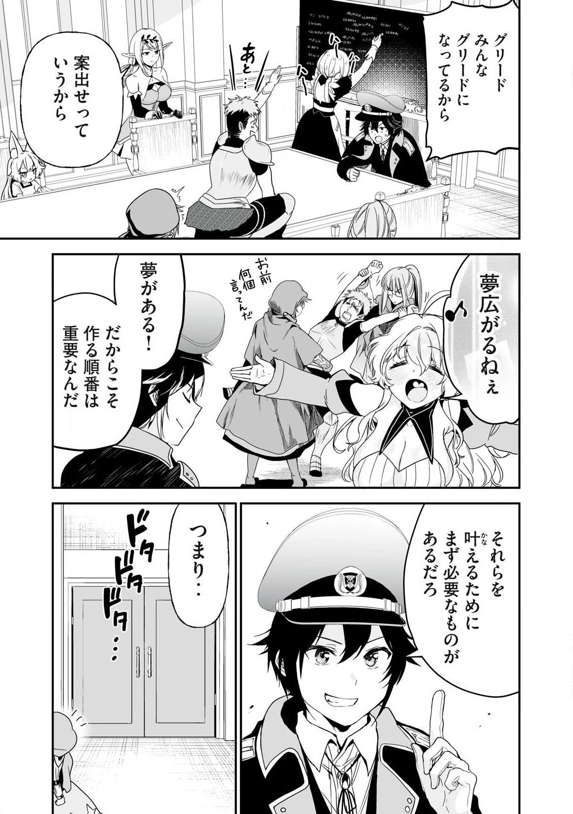 転生貴族の万能開拓～【拡大＆縮小】スキルを使っていたら最強領地になりました～ 第44.2話 - 7