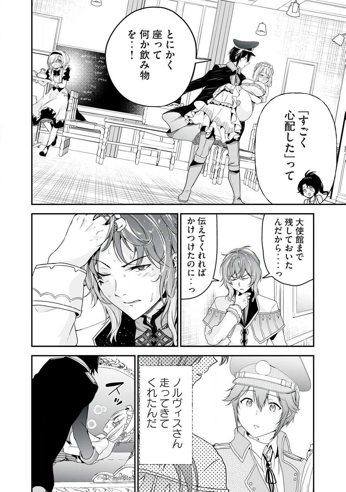 転生貴族の万能開拓～【拡大＆縮小】スキルを使っていたら最強領地になりました～ 第44.2話 - 10