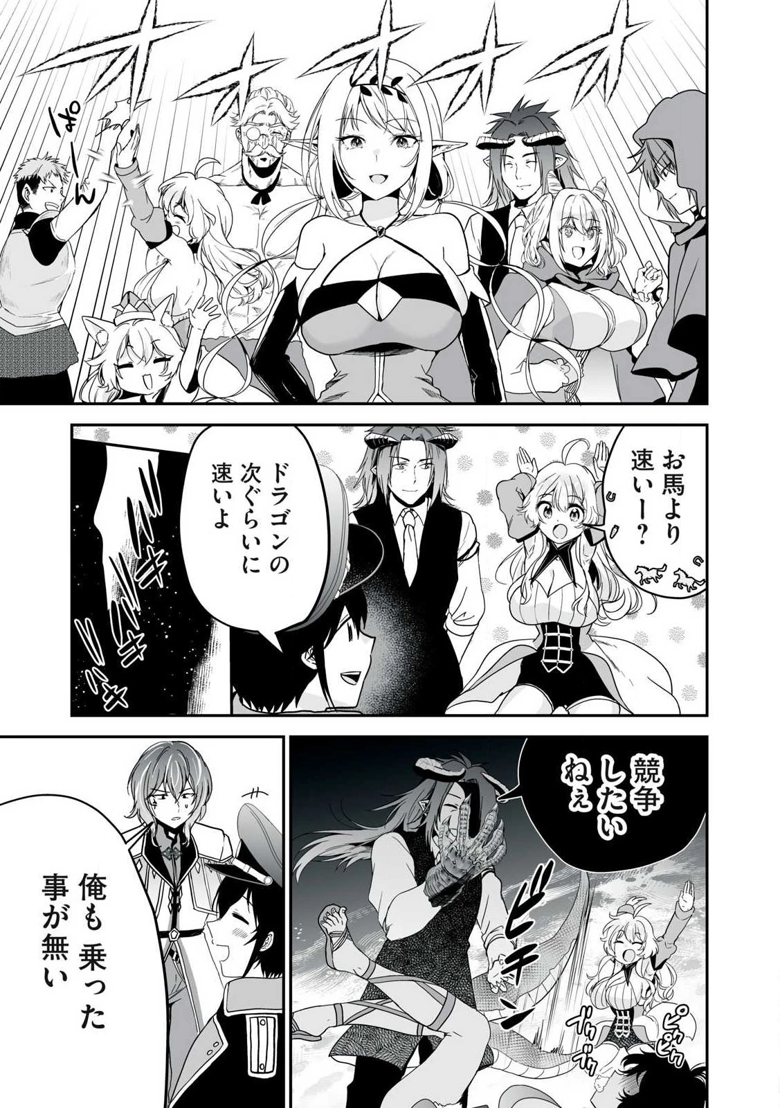 転生貴族の万能開拓～【拡大＆縮小】スキルを使っていたら最強領地になりました～ 第44.2話 - 15