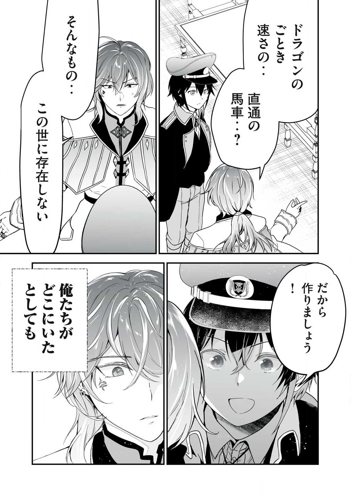 転生貴族の万能開拓～【拡大＆縮小】スキルを使っていたら最強領地になりました～ 第44.2話 - 16