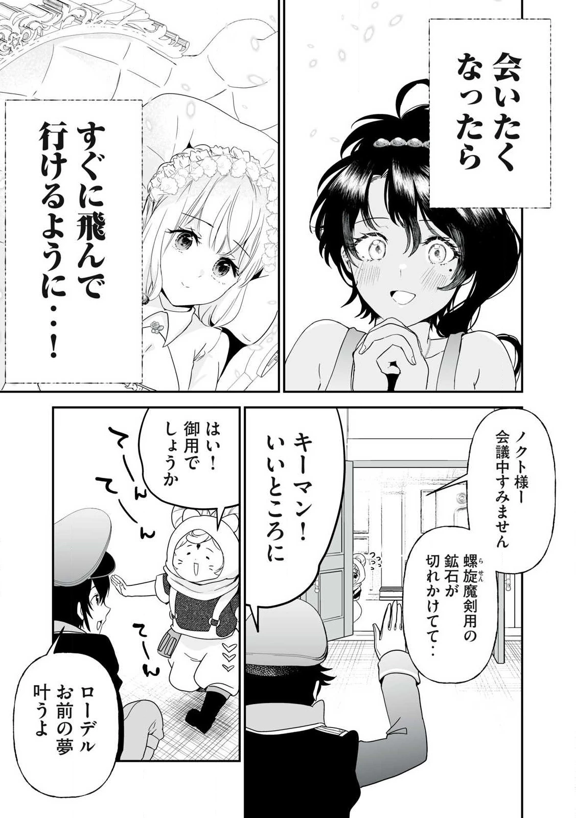 転生貴族の万能開拓～【拡大＆縮小】スキルを使っていたら最強領地になりました～ 第44.2話 - 17