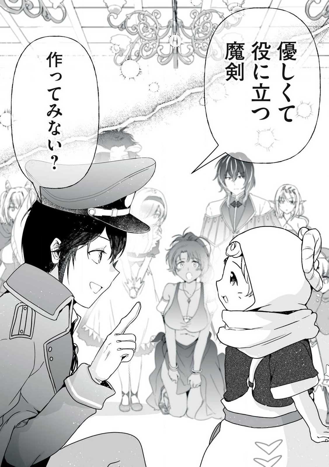 転生貴族の万能開拓～【拡大＆縮小】スキルを使っていたら最強領地になりました～ 第44.2話 - 18