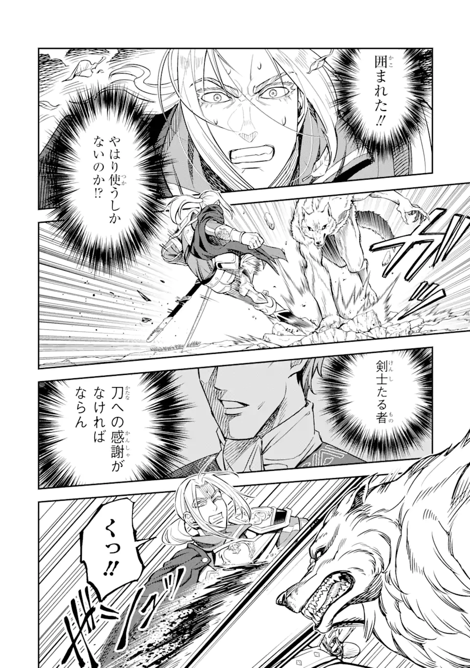 異世界刀匠の魔剣製作ぐらし 第7.4話 - 1