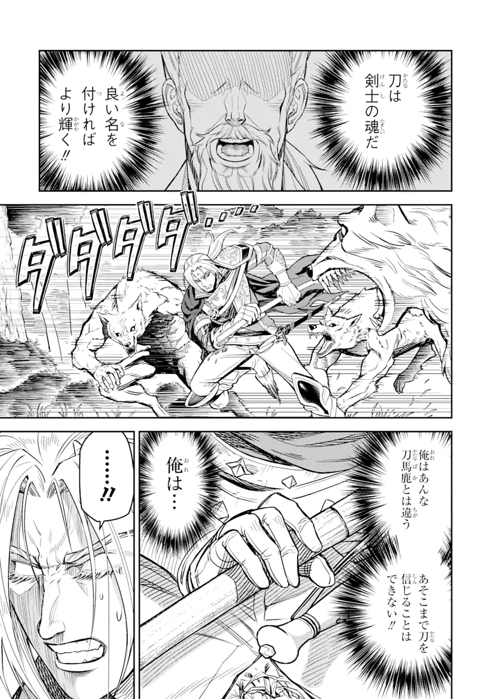 異世界刀匠の魔剣製作ぐらし 第7.4話 - 2